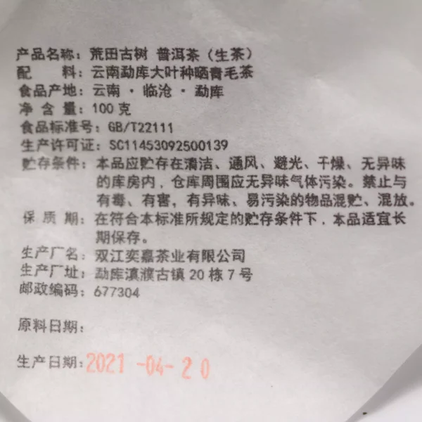 2021 Mengku Huangtian gushu sheng - Image 3